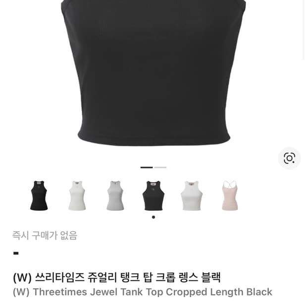 쓰리타임즈 쥬얼 탱크탑 크롭