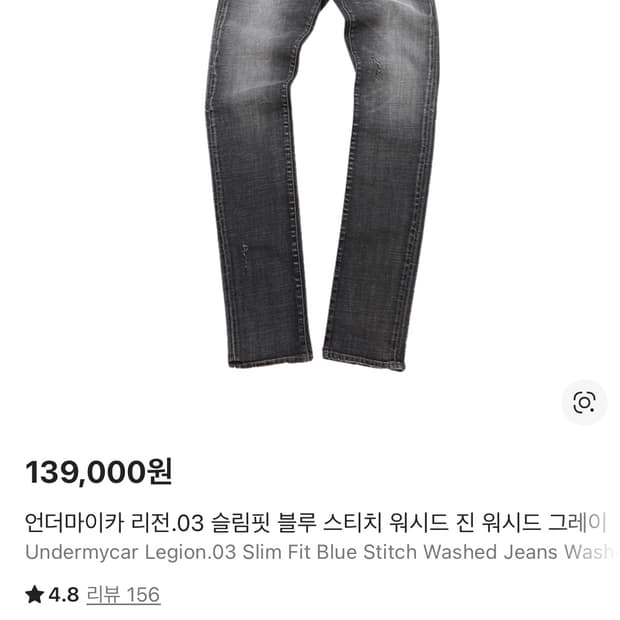 언더마이카 리전.03 슬림핏 블루 스티치 워시드 진 워시드 그레이