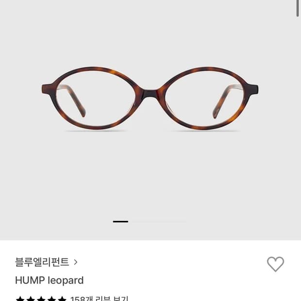 블루엘리펀트 안경 험프 hump