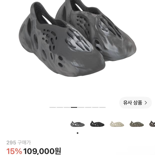 [290] 이지 Yeezy Foam RNNR 폼러너