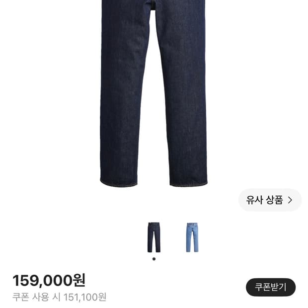 리바이스 568