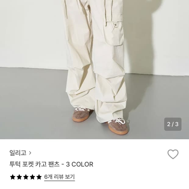 일리고 투턱 포켓 카고 팬트 아이보리