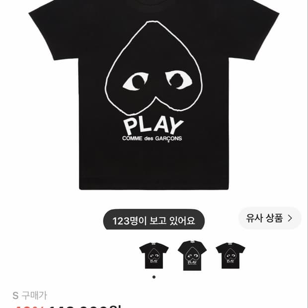 꼼데가르송 반팔 블랙