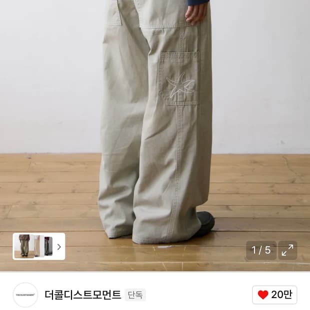 더콜디스트모먼트 바지 새상품 m