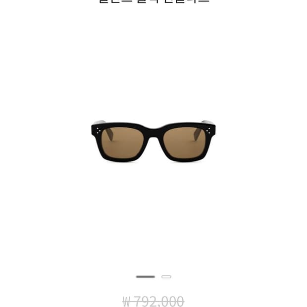셀린느 블랙 선글라스 판매합니다. 