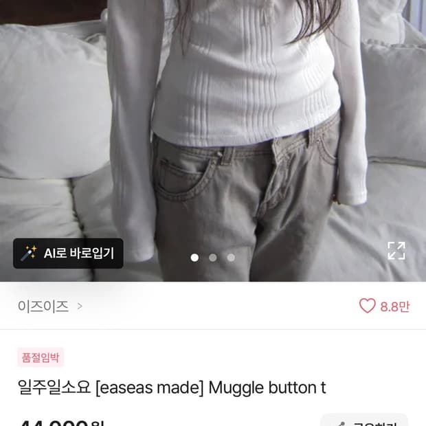 이즈이즈Muggle button t