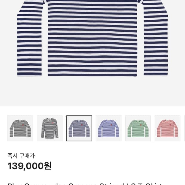 XL)플레이 꼼데가르송 스트라이프 롱슬리브 긴팔 티셔츠 네이비 화이트