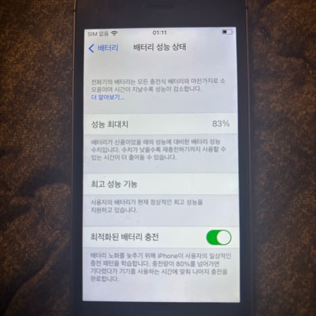 아이폰se1 64g
