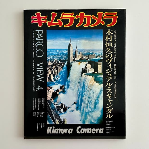 Kimura Camera 키무라 츠네히사 작품집 (1979)