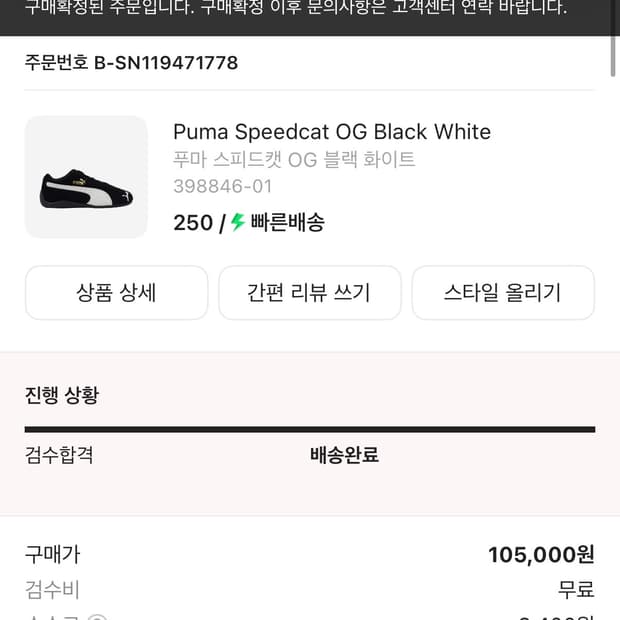 푸마 스피드캣 OG 블랙