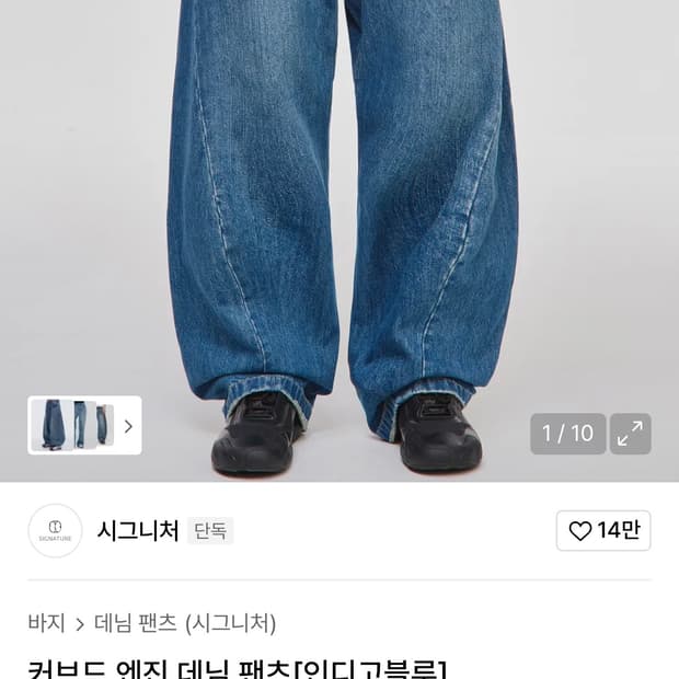 시그니처 커브드 엔진 데님 팬츠 인디고블루m사이즈 새상품