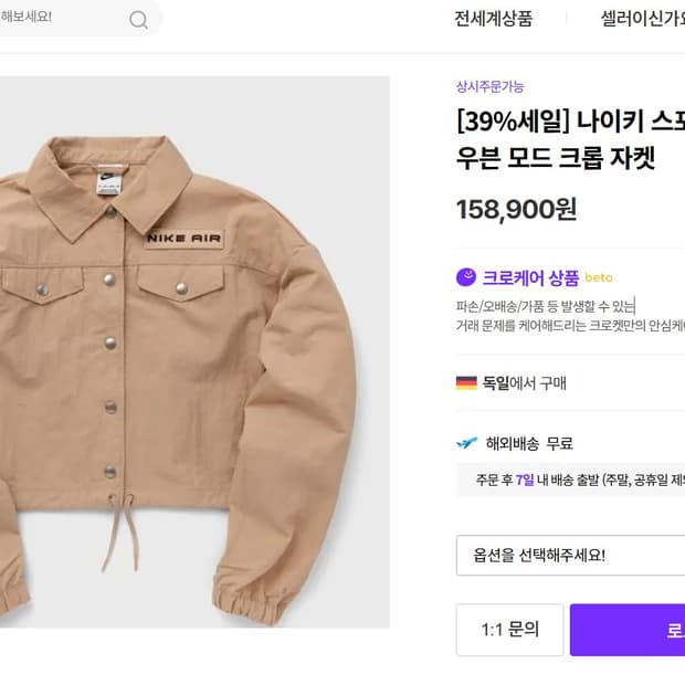 나이키 우먼 에어 우븐 크롭 자켓 L