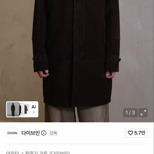 다이브인 인디아 고트 스웨이드 카 코트 브라운 2사이즈
