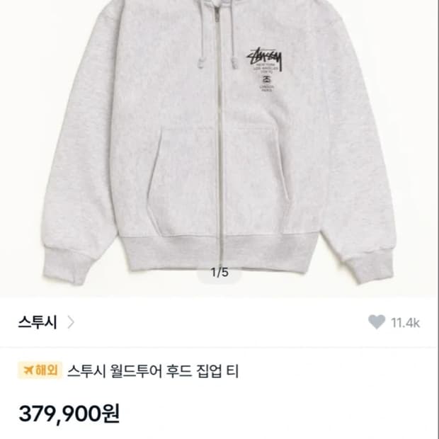 스투시 월드투어 후드집업