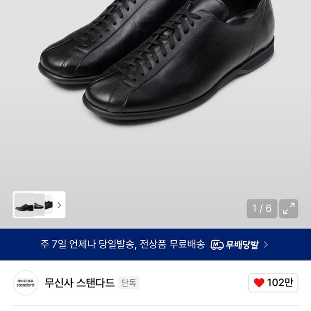 무신사 스탠다드 레트로 복싱 더비 슈즈 블랙(새상품)