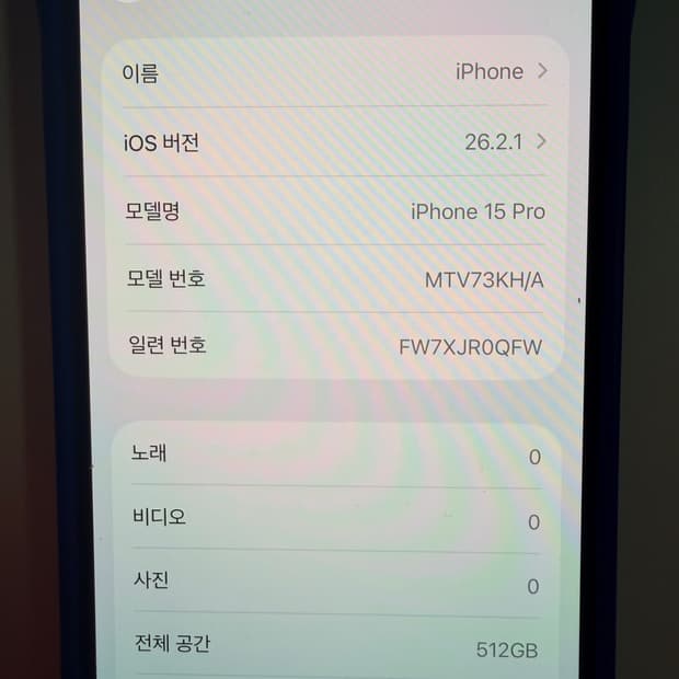 아이폰 15 Pro 512GB 블랙