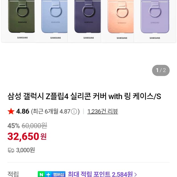 (미개봉,새상품, 실사있음!!) 갤럭시 z플립4 실리콘 커버 윗 링 블루