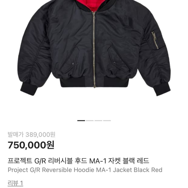 [2] 프로젝트gr 리버시블 후드 MA-1 자켓 블랙 레드