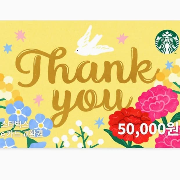 스타벅스 상품권5만원권 팔아요