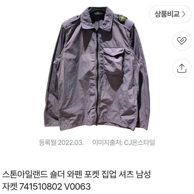 스톤아일랜드 나슬란견장 자켓 L (100-105)