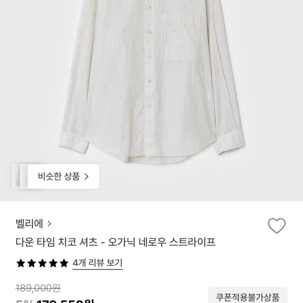 벨리에 다운 타임 치코 셔츠 - 오가닉 네로우 스트라이프 04