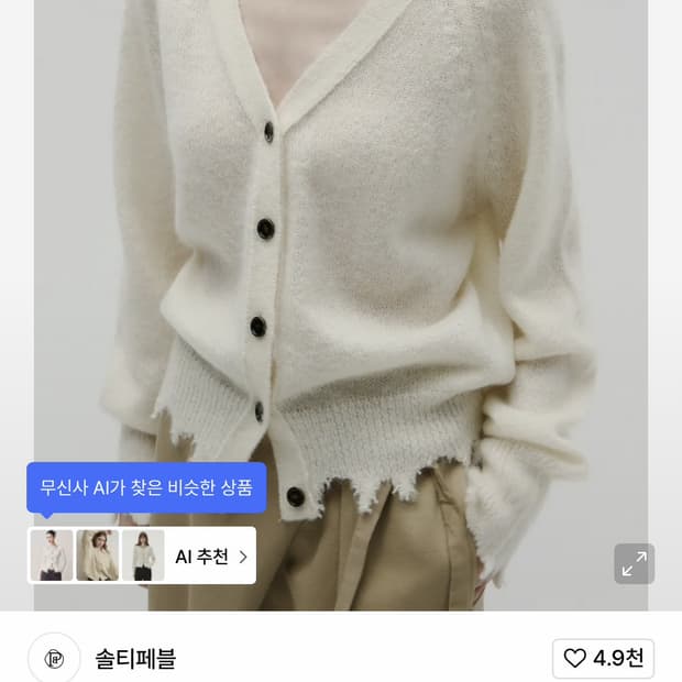 솔티페블 가디건