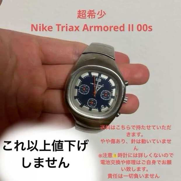 희귀 나이키 트라이액스 아머드 II 크로노 Triax 시계