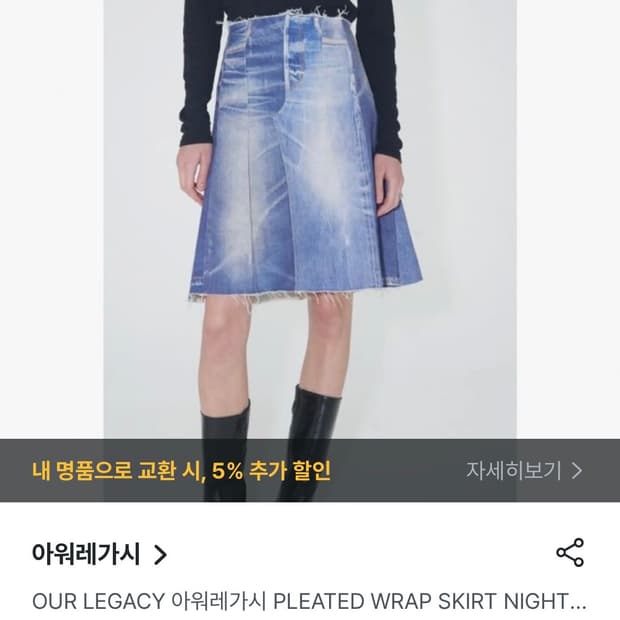 our legacy 아워레가시 스커트