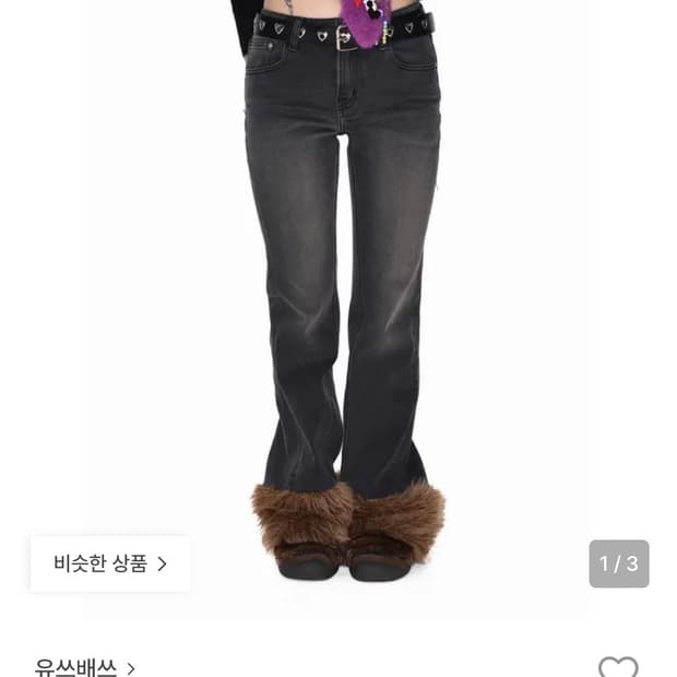 유쓰배쓰 털팬츠