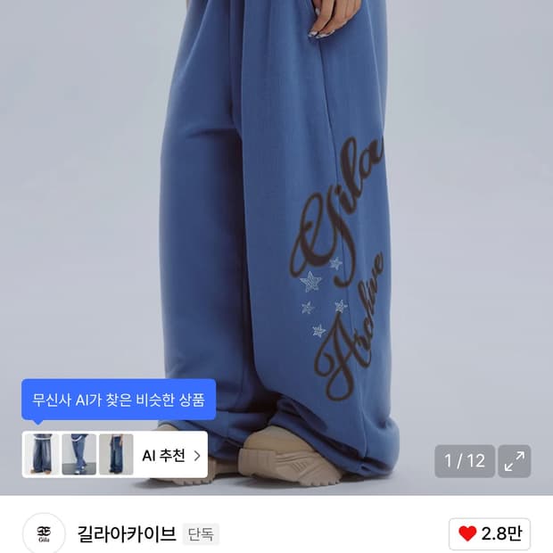 길라아카이브 트레이닝팬츠