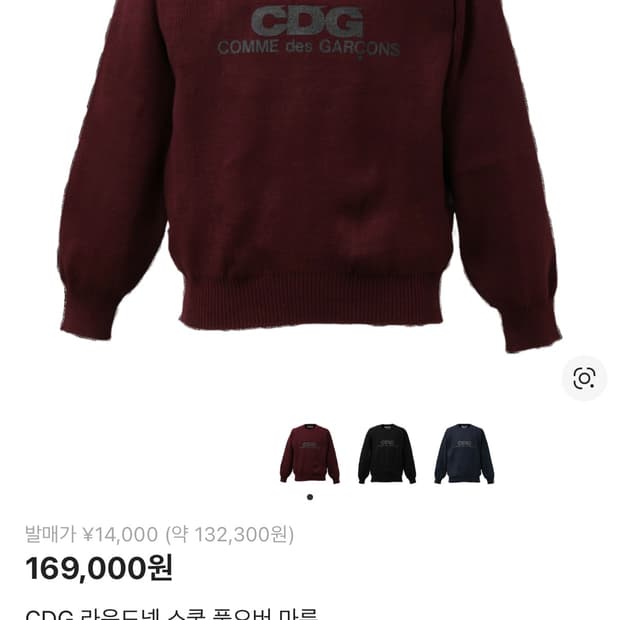 꼼데가르송 니트 버건디