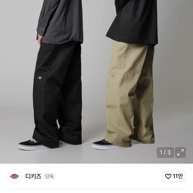 디키즈 더블니 85283 루즈핏 워크팬츠