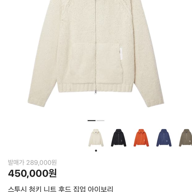 스투시 청키 니트 후드 집업 Chunky Knit Zip Hoodie