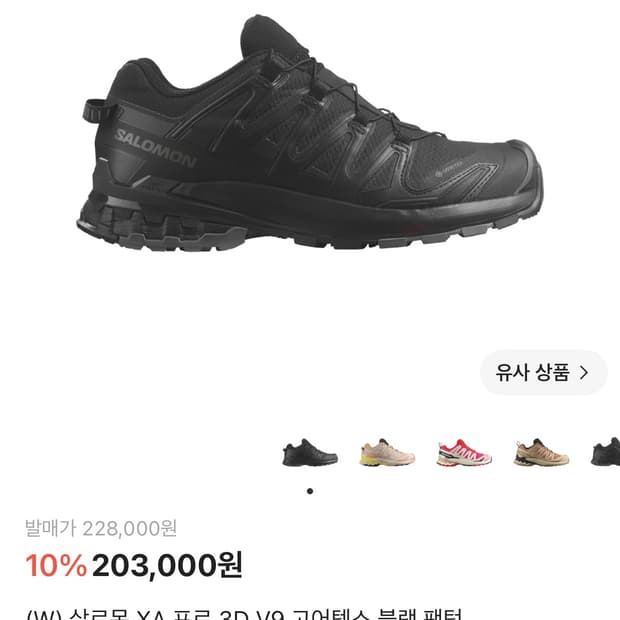 살로몬 XA 프로 3D V9 고어텍스 블랙 팬텀 250