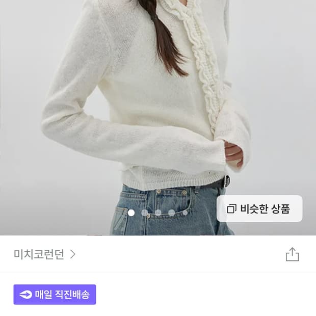 택 달린 새상품) 미치코런던 러플 울 니트 가디건 아이보리