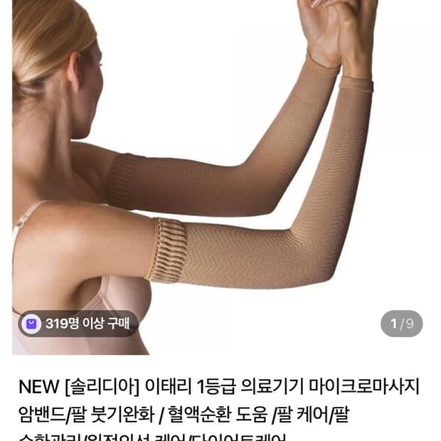 솔리디아 마이크로마사지 암밴드 (S)