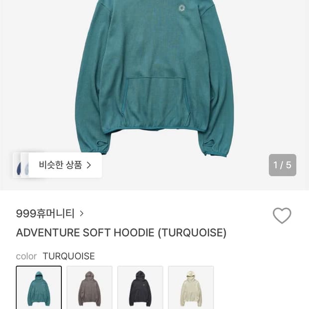 999휴머니티 소프트 후디 터콰이즈 1사이즈 판매