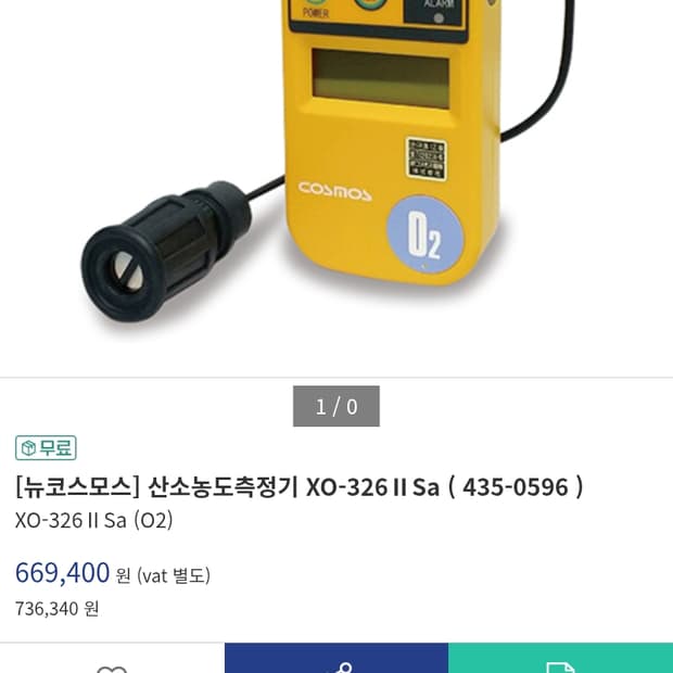 코스모스 산소 농도 측정기 계측기