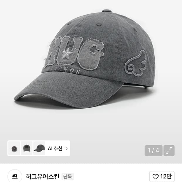 (새상품) 허그유어스킨 허그 프렌즈 캡 차콜