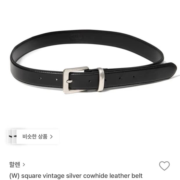 [무배/실물O] 할렌 스퀘어 빈티지 실버버클 소가죽 벨트 블랙