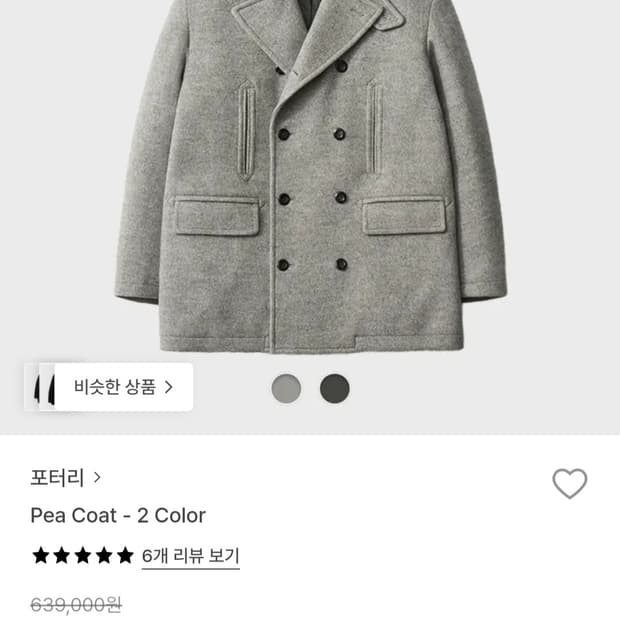 [새상품] 포터리 남성 피코트 미드그레이 사이즈 2 팝니다