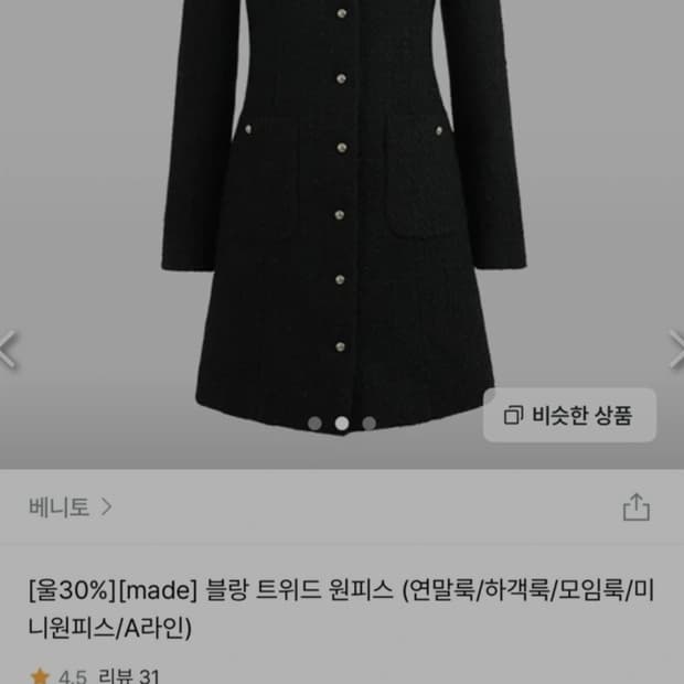 BENITO 베니토 트위드 원피스 S _ 여성