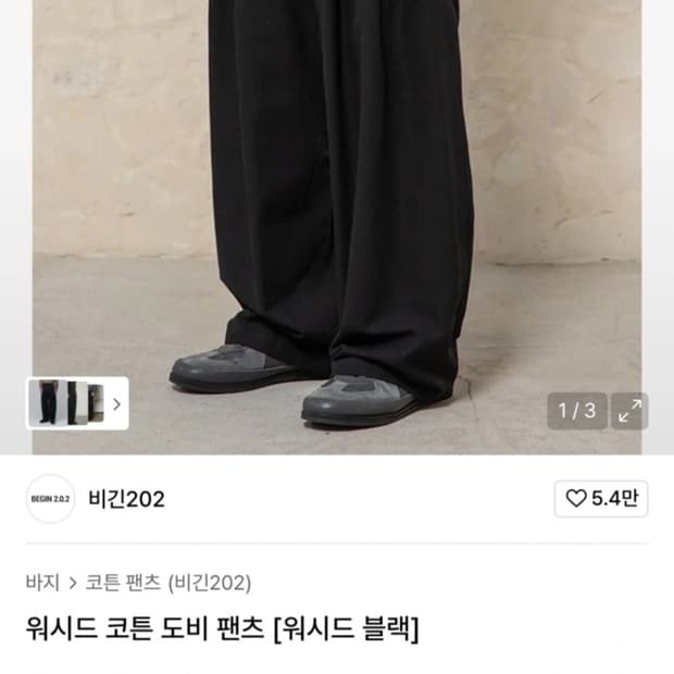 와이드 슬랙스