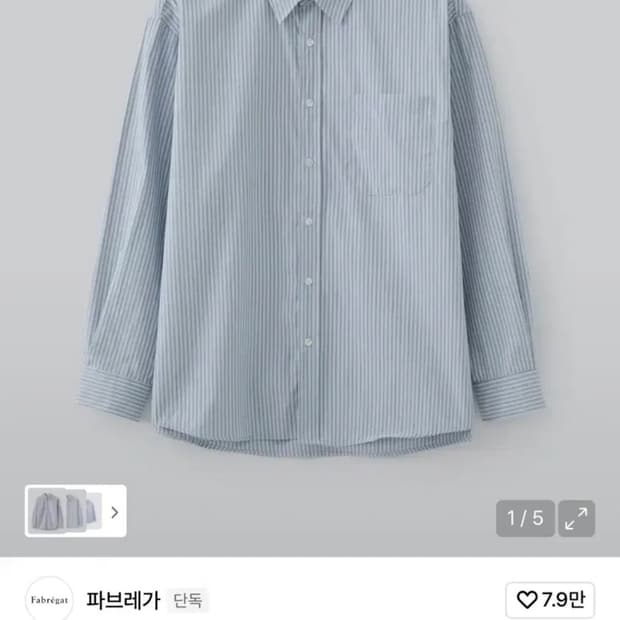 파브레가 누엘라 스트라이프셔츠 스카이블루 3사이즈 판매