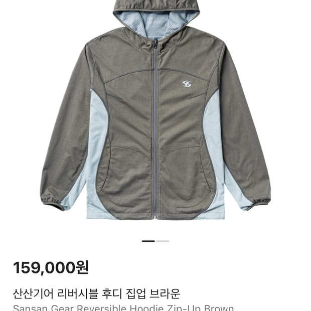 산산기어 리버시블 후디 집업