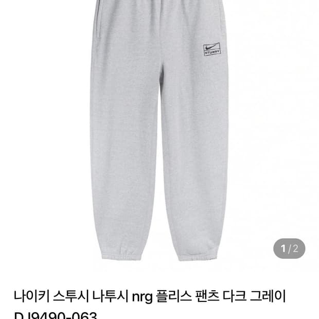 나이키 스투시 나투시 nrg 팬츠 S사이즈