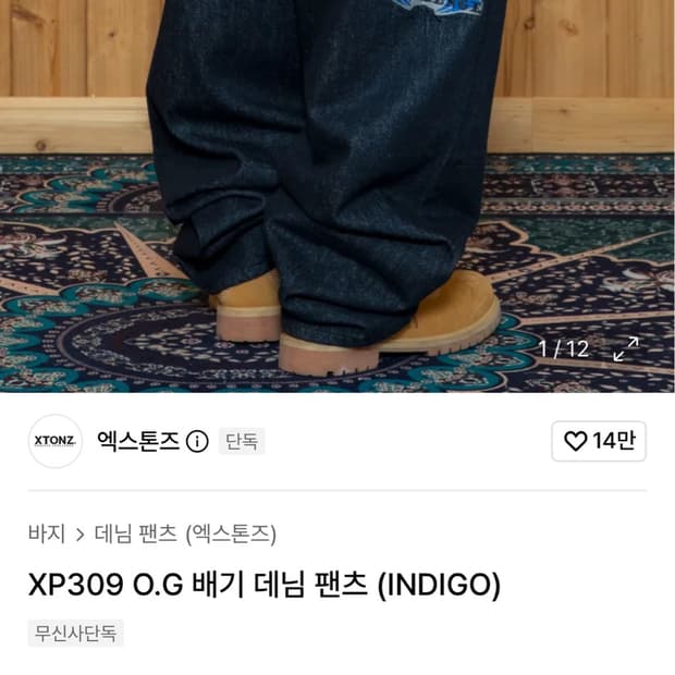 엑스톤즈 배기핏 팬츠 판매합니다