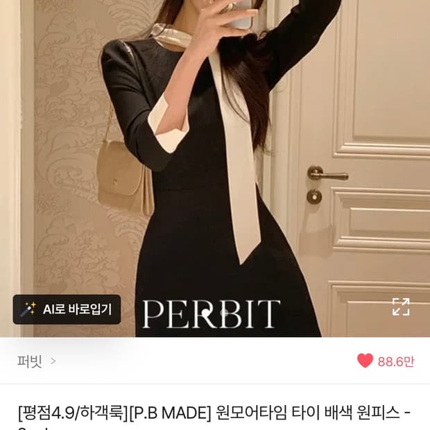 새상품) 에이블리 퍼빗 made 타이 배색 원피스