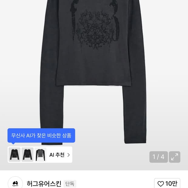 허그유어스킨 슬리브