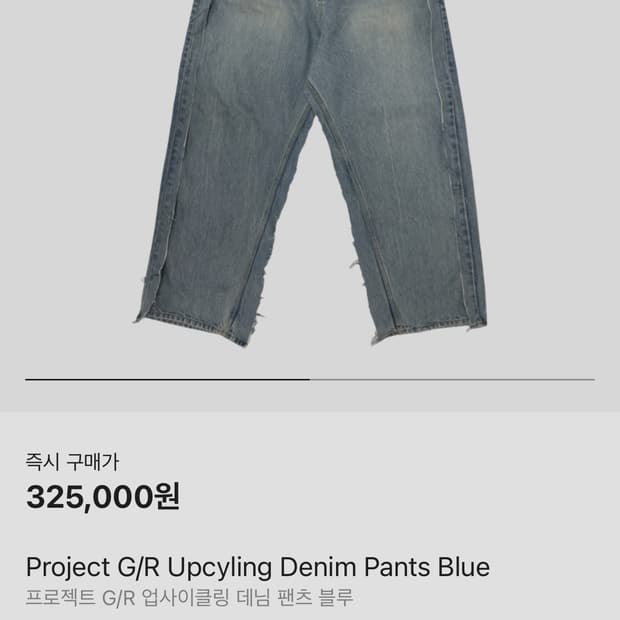 프로젝트gr 업사이클링 데님 size 1